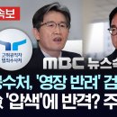 [속보] 공수처, &#39;김성훈 영장반려&#39; 심우정 이진동 수사 착수..&#39;영장쇼핑&#39; 압수수색에 &#39;반격&#39;?..내란수사 주도권 충돌? 이미지