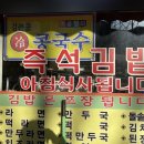 영자네김밥집 이미지