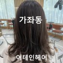 GS25진주상대점 | 진주 가좌동 • 레이어드펌 후기 미용실추천 “어테인헤어”