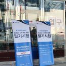 [2021상반기 한국사학진흥재단 필기 후기]