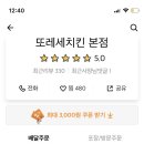 또레세치킨 이미지