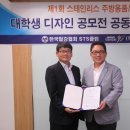 한국철강협회 STS클럽, ㈜백조씽크 대학생 디자인 공모전 공동추진 협약 체결 이미지