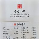 화담숲 인근 맛집 동동 국수 본점