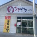 일품생아구