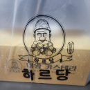 하르당 - 오산시 성호대로 80 | 하르당