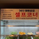 365대패삼겹