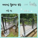 서진주택설비 | 스텐 울타리 보수 철제 펜스 설치 업체 비용
