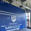 크로스핏 미라클 오산점 이미지