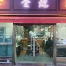 산둥만두 이미지