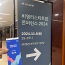 [글또] 2024 비영리스타트업 콘퍼런스 참여 후기