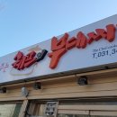 쉐프의부대찌게 이미지