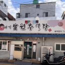 진짜배기남원추어탕 이미지