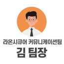 라온커뮤니케이션