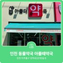 인천주안동물약국 네이버블로그