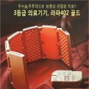 라파의료기 이미지