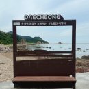 고목가든펜션 | 대청도 여행 가볼만한곳 농여해변 가는법 버스 시간표