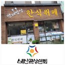 안양 함바식당 연재밥상 한식뷔페 맛집을 소개합니다.