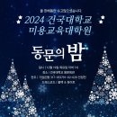 건국대학교 교육대학원 이미지