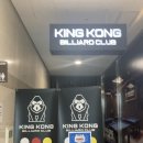 호수당구장 이미지