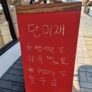 단미재 이미지