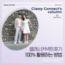 클래시헤어 - 서구 | 클래시커넥트후기, 100% 활용하는 방법 💡