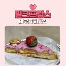 율원초등학교 | 대구 율하 빵집 밀크프랑스 현지인 추천 빵 맛집
