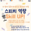 내 말에 집중하게 만드는 목소리의 비밀 이미지