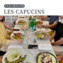 올리브 란도(olive land) | 프랑스 벨포르 미슐랭 레스토랑 Les Capucins: 디테일한 저녁 식사 리뷰
