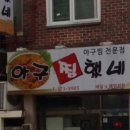 아구찜했네 이미지