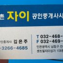 선수촌자이공인중개사사무소 이미지