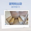 광진주유소 | 🛋 일산 주유소 식당붙박이 소파 제작후기