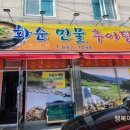 화순민물추어탕 이미지