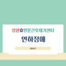 효인지 재활전문센타 이미지