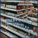 나트랑 K마트 후기｜소주 가격, 라면, 한국 음식 가격 총정리 (편의점 느낌)