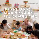 2023/ 1 [방학캠프]2023 겨울방학캠프 1차(숙박형) | 2026 겨울방학 다낭 영어캠프 | 5성급 멜리아 호텔과 야라유치원 스쿨링(3세~7세 모집)