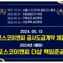 (주)포스코이앤씨 이미지