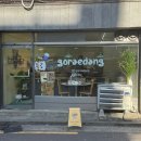 &lt;사가정 카페&gt; 다양한 구움과자가 가득한 &#34;고래당&#34; 후기