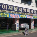 만이자동차공업사