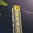 마곡역 3번 출구 옆 | &lt;마곡역 술집&gt; 당일 도축, 이 신선함 실화야…? &#34;우호뭉티기 마곡직영점&#34; 솔직 후기