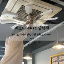 비오니 천장형에어컨 바람막이 실링팬 윈드바이저 내돈내산 셀프 설치 후기