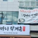 초애삼계탕 - 고양시 덕양구 흥도로 467 | 초애삼계탕