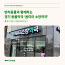 옵티마소망약국 이미지