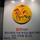 알천찜닭 이미지