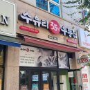 수유리우동집 군산대점 이미지