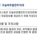 오늘바로플란트치과의원 이미지