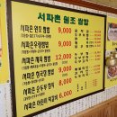 서파촌원조쌈밥순두부 이미지