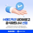 애드픽션