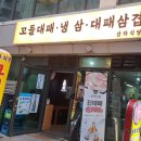 씨유 광안디오션점 | 광안리 가성비 고깃집 상하식당(부산 수영구 민락동 181-169)