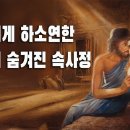 야곱과 라헬의 관계를 새롭게 조명합니다.(한글, 영어 자막) 이미지