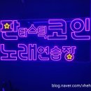 그린노래연습장 네이버블로그